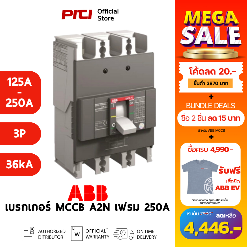 ABB เบรกเกอร์ MCCB A2N 250 TMF ( 125A - 250A ) 3P 36kA Formula Moulded-Case Circuit Breakers