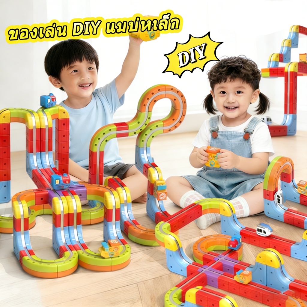 Electric DIY Magnetic Track รถไฟฟ้าอัตโนมัติ ของเล่นเด็ก ขวบขึ้นไป 3D Puzzle Train ของเล่นรางรถไฟแม่เหล็ก เสริมสติปัญญา