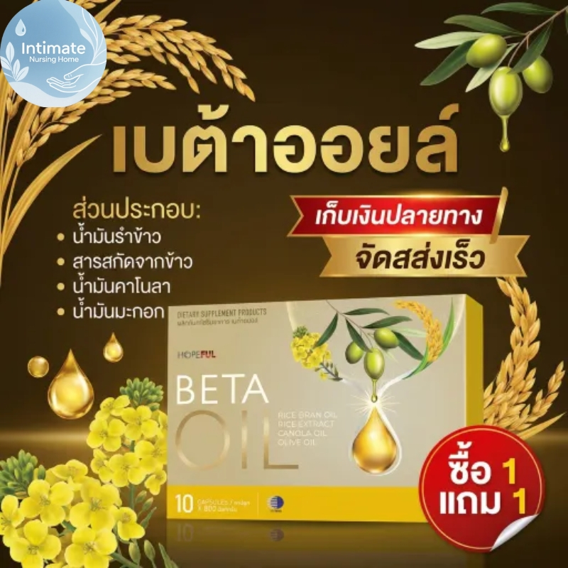 ซื้อ 3 แถม 2!! เบต้าออยล์ 10 แคปซูล ช่วยลดคอเลสเตอรอลในเลือด บำรุงหัวใจ และช่วยให้การไหลเวียนโลหิตดีขึ้น ของแท้ 100%