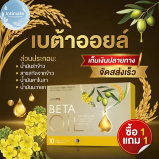 ซื้อ 3 แถม 2!! เบต้าออยล์ 10 แคปซูล ช่วยลดคอเลสเตอรอลในเลือด…
