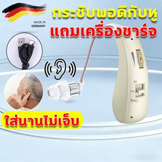 คุณภาพเสียงคมชัดแบบไม่สูญเสีย เครื่องช่วยฟัง เครื่องช่วยฟังผ…