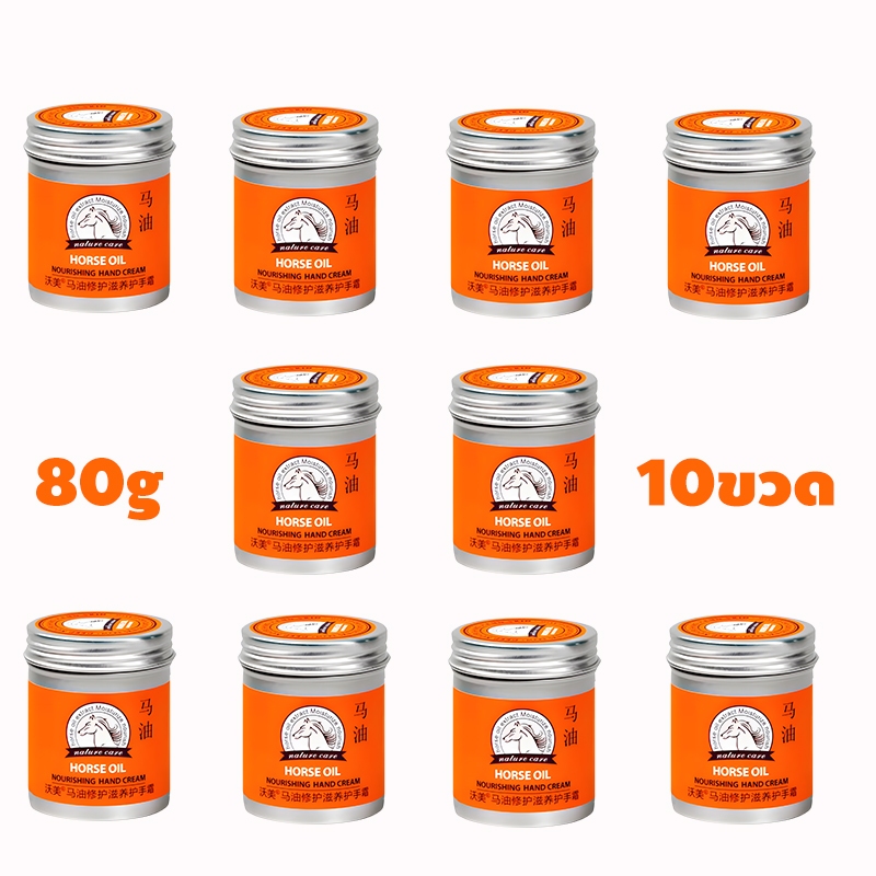 ซื้อ 5แถม5 (10ขวด)  น้ำมันม้า น้ำมันทามือ ครีมบำรุงมือ ครีมบำรุงผิวแห้งกร้าน บำรุงผิวแตก ครีมทามือขาวนุ้ม1กระปุกขนาด80g