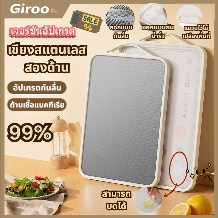 เขียง ( pp + สแตนเลส) ใช้งานได้ทั้ง 2 ด้านเพื่อป้องกันเชื้อรา แยกอาหารดิบและอาหารปรุงสุกออกจากกัน ป้องกันเชื้อรา 99.9%