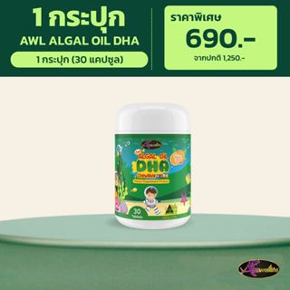 Auswelllife DHA 350 mg. อาหารเสริมเด็ก ดีเอชเอ สำหรับเด็ก น้…