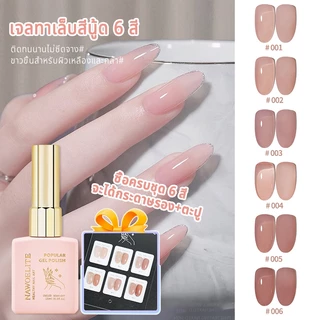 Nawoelite เจล เจลทาเล็บ สีเจล สีเจลฮวนฮวน 6 เฉด เจลทาเล็บเนื้อเจลแท้ ต้องใช้ไฟLED/UV 15ml