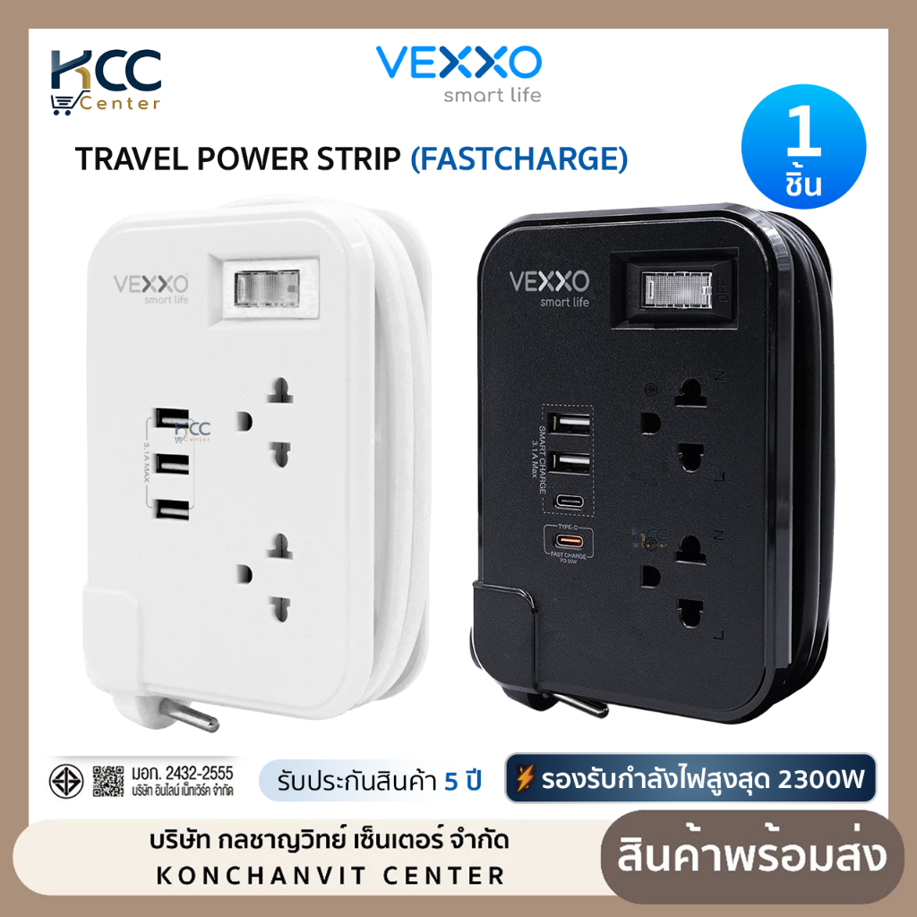 ปลั๊ก ปลั๊กไฟพกพา Vexxo รุ่น Nova Travel Power Strip FASTCHARGE ปลั๊กไฟกันไฟกระชาก (จำนวน1กล่อง)