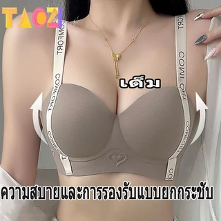 [เสื้อชั้นในยกกระชับหน้าอก] ซัพพอร์ตแบบนุ่ม บราไร้โครง ฟองน้ำป้องกันการหย่อนคล้อย สวมใส่สบาย