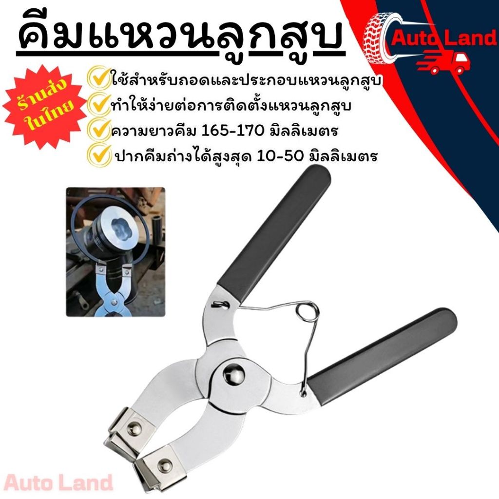🔥พร้อมส่ง🔥คีมแหวนลูกสูบ สแตนเลส สำหรับรถยนต์ ตัวถอด ตัวหนีบ ตัวล็อก ลานรัดแหวนลูกสูบ