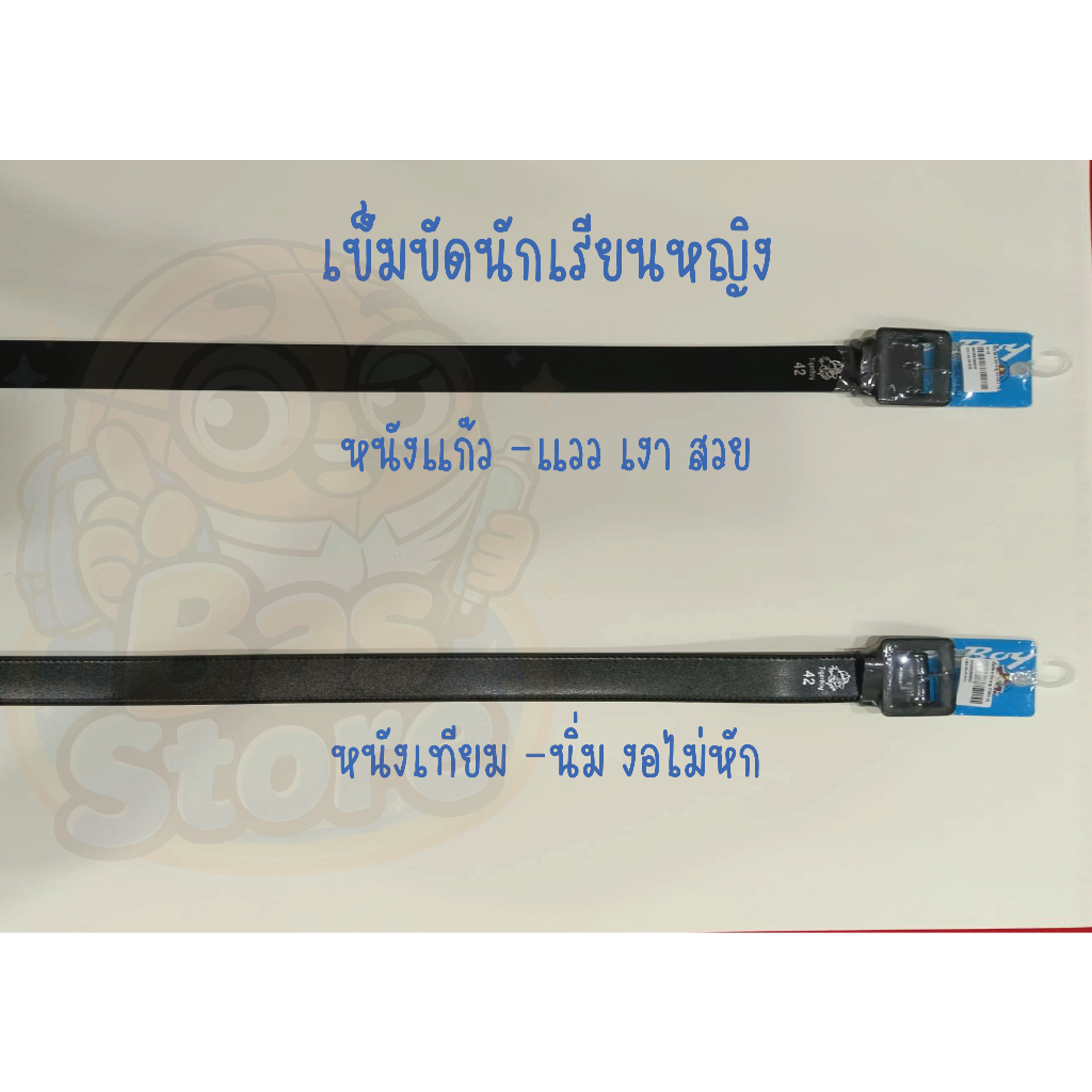 ส่งไว!! เข็มขัดม.ปลายหญิง หนังแวว หนังนิ่ม **ออกบิลเบิกโรงเรียนได้ ราคา ถูกที่สุด ดีลบีเคเค