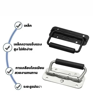 มือจับสปริงเปลือยดำ( ราคา 1ตัว) แบบไม่มีสกรู ที่จับแบบพับได้ 100mm ตู้ลำโพงDiy