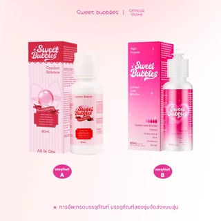 【ซื้อ 2 แถม 1】Sweet Bubbles น้ํายาล้างคอนแทคเลนส์ น้ํายาแช่คอนคอนแทคเลนส์ การทำความสะอาดและฆ่าเชื้อโรค Eye