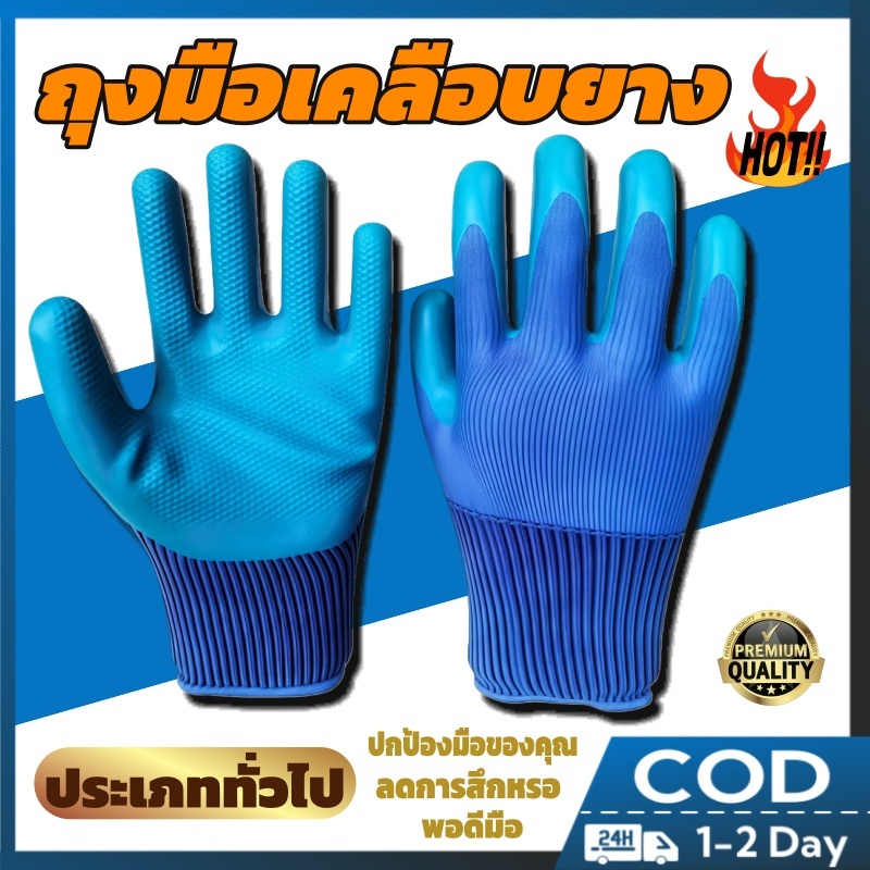 ถุงมือยางไนลอนเคลือบกันลื่น | ทำงาน ช่าง ก่อสร้าง สวน | กันน้ำ ทนทาน สวมใส่ง่าย