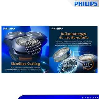 PHILIPS เครื่องโกนหนวดไฟฟ้า รุ่น S3882/00