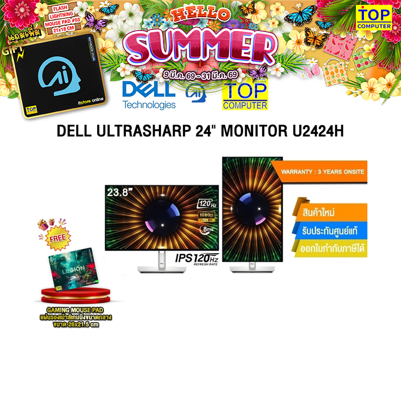 DELL ULTRASHARP 24" MONITOR U2424H (IPS/120HZ)/ประกัน 3 Years