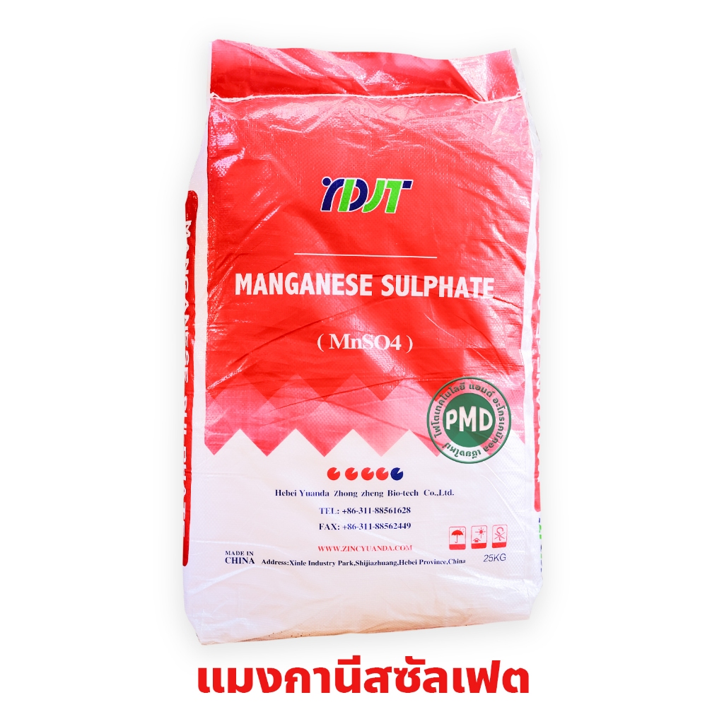 ผงจุลธาตุแมงกานีส 32% แมงกานีสซัลเฟต ถุงแดง (Manganese Sulfate Monohydrate, MnSO4.H2O, 32% Mn) บรรจุ