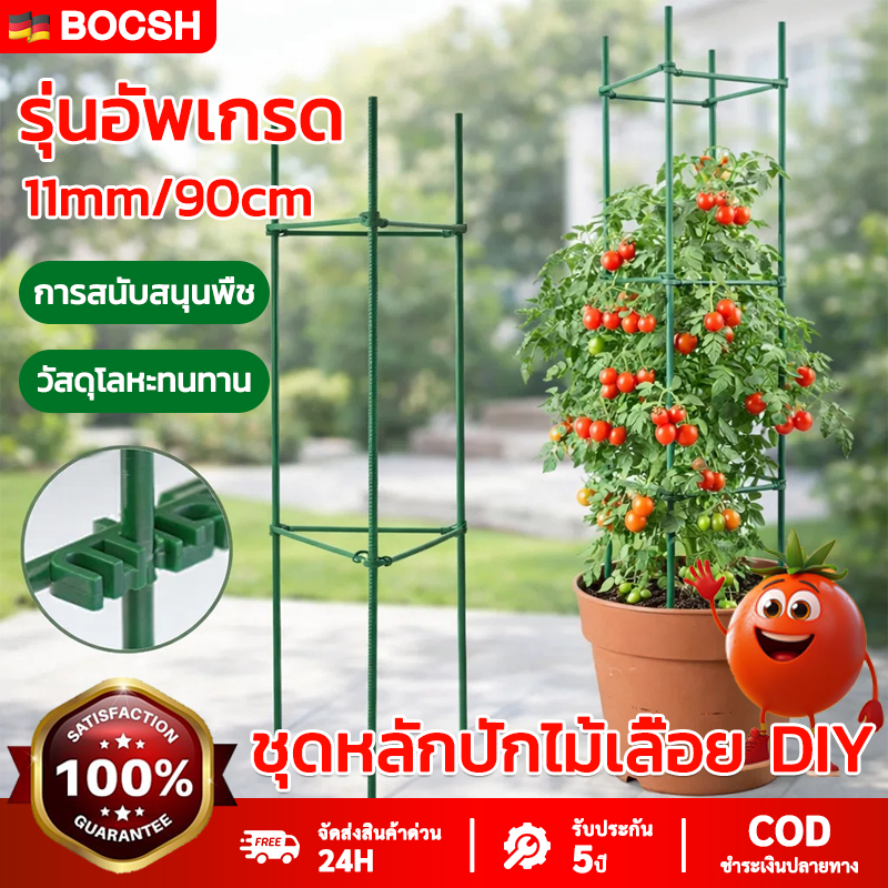 ไม้ค้ำต้นไม้ DIY เสามะเขือเทศ ยาว 90-150 ซม. หนา 11 มม. โครงปลูกผัก เหล็กเคลือบพลาส ซุ้มไม้เลื้อย