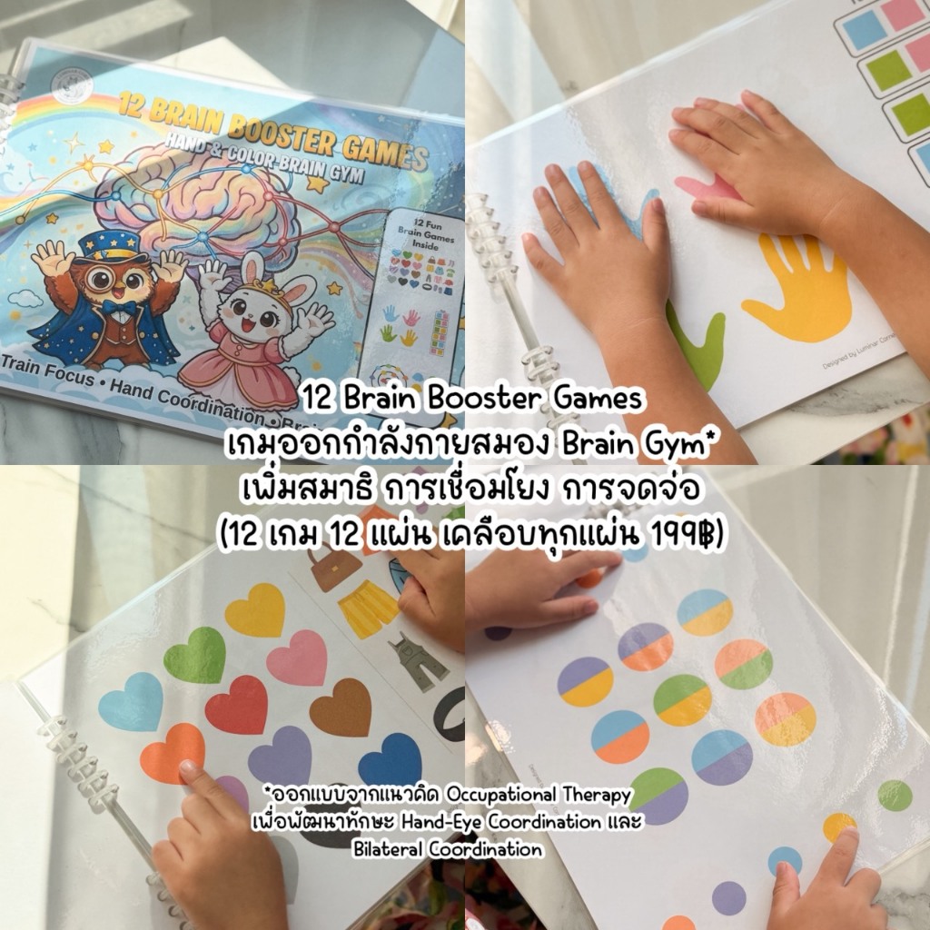 12 Brain Booster Game | เกมฝึกสมองเด็ก 3–7 ปี ฝึกสมาธิ ใช้มือซ้ายขวา Hand-Eye Coordination