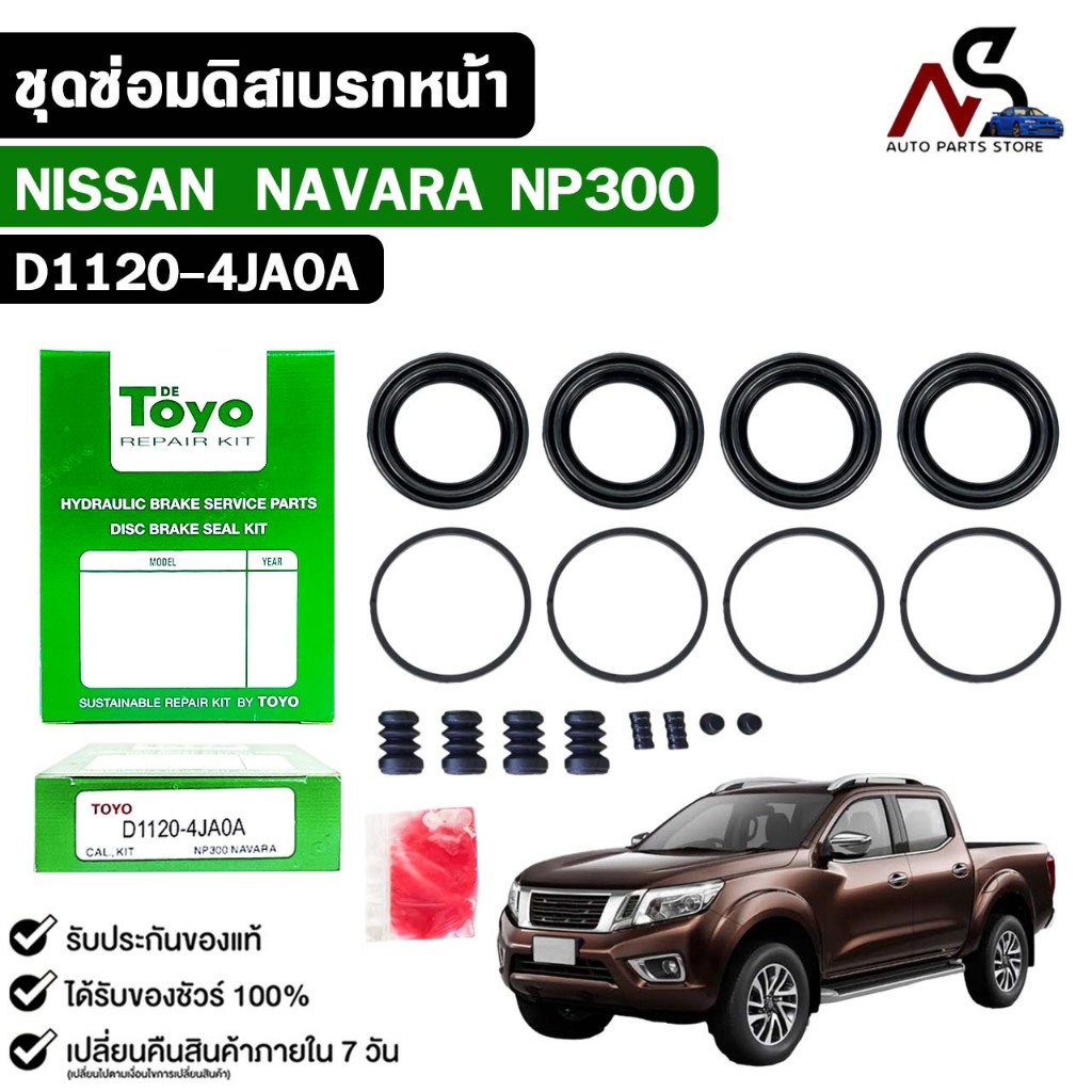 TOYO ชุดซ่อมดิสเบรคหน้า NISSAN NAVARA NP300 แท้ญี่ปุ่น นิสสัน นาวาร่า รหัส D1120-4JA0A