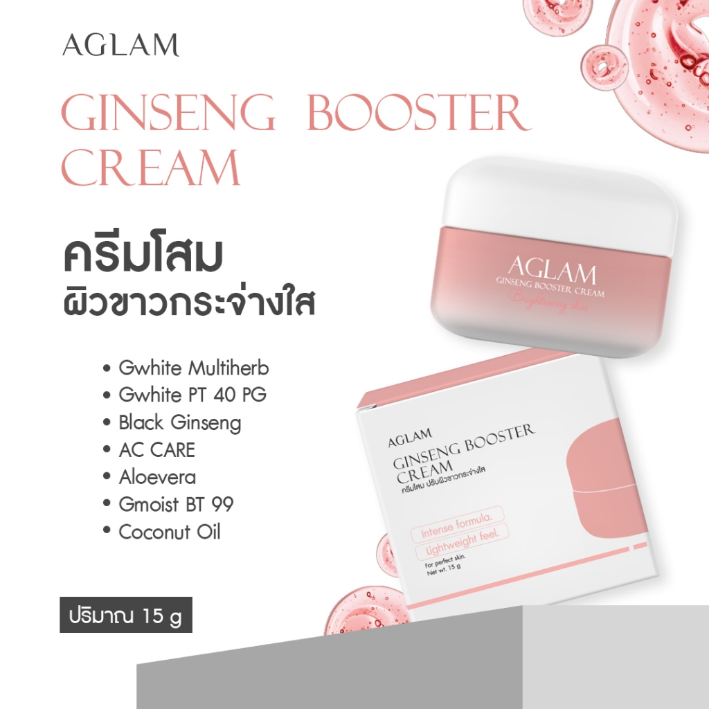 ครีมโสม - AGLAM GINSENG BOOSTER CREAM 15g