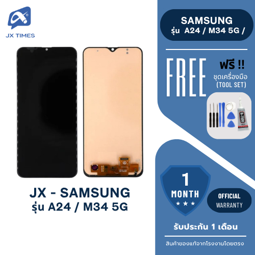 JX.TIMES หน้าจอมือถือ ยี่ห้อ JX HD สำหรับ SAMSUNG รุ่น A24 / M34 5G / M34 5G รับประกันถึง 1 เดือน