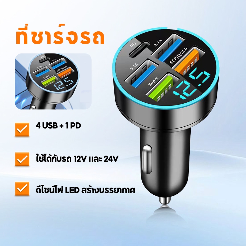 5 in 1 ที่ชาร์จในรถ 4USB+Type C เครื่องชาร์จไฟแบบเร็วขนาดเล็ก มี LED และจอแสดงผลแรงดันไฟฟ้า จ อะแดปเตอร์ ชาร์จในรถ