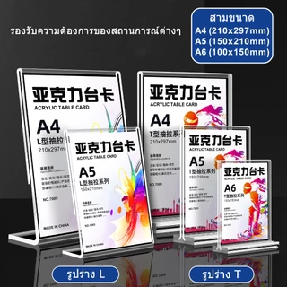 ป้ายตั้งโต๊ะ ป้ายอะคริลิคขนาดA4/A5/A6 หนา2mm แนวตั้ง ป้ายโชว์เอกสาร โชว์หนึ่งด้าน ป้ายเมนู ที่ใส่โบว์ชัวร์ Acrylic