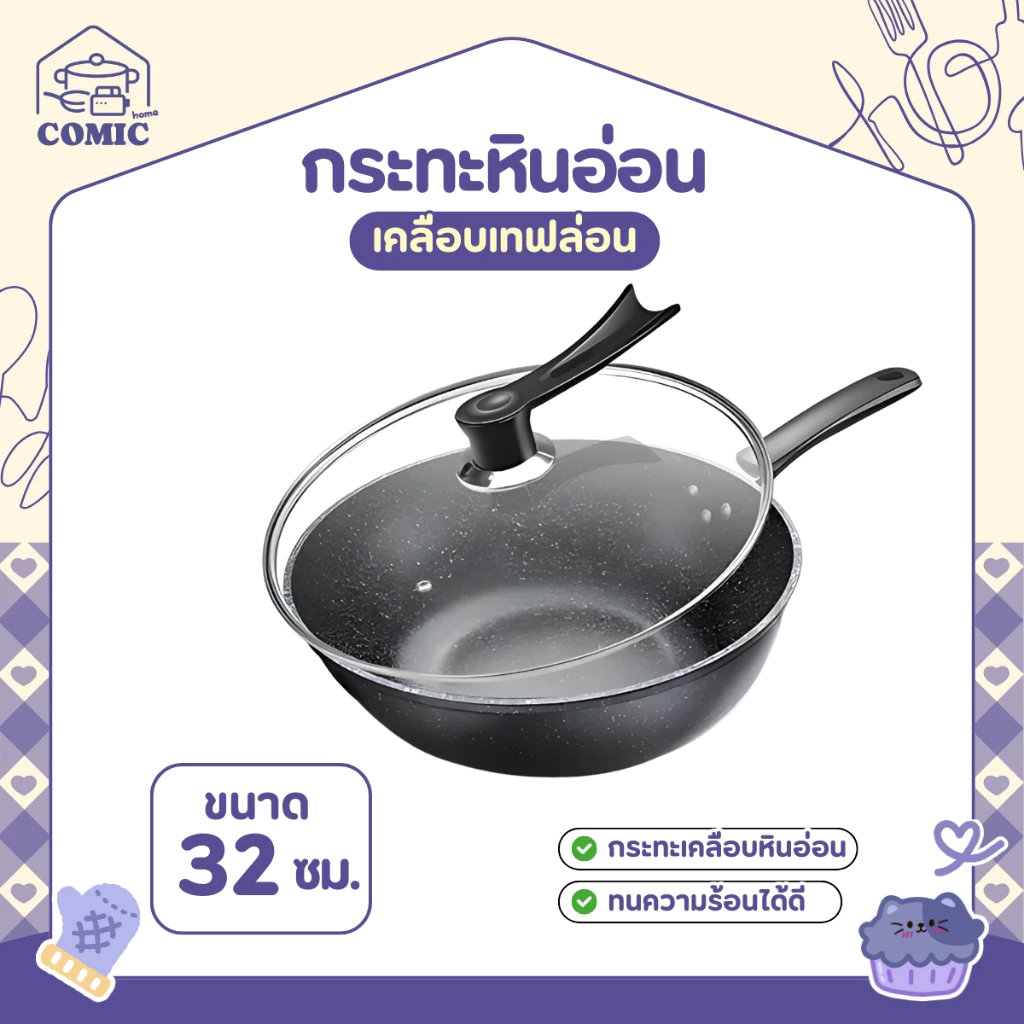กระทะเคลือบหินอ่อน ทรงลึก 32 cm พร้อมฝากระทะ ใช้กับเตาแม่เหล็กไฟฟ้าได้ กระทะ ใช้ได้ทุกเตา กระทะเคลือบเทปล่อน
