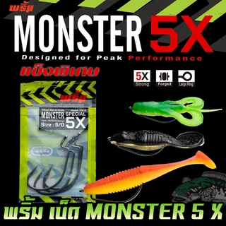 เบ็ดเกี่ยวหนอนยาง พริ้ม MONSTER Offset Worm Hook 3X-5X by พริ้ม ลัวร์