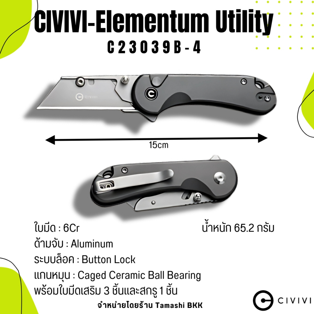 คัตเตอร์ แบรนด์ CIVIVI l Elementum Utility l 6Cr13 l Aluminum l C23039B-4 l ร้านมีดแท้ Tamashi BKK