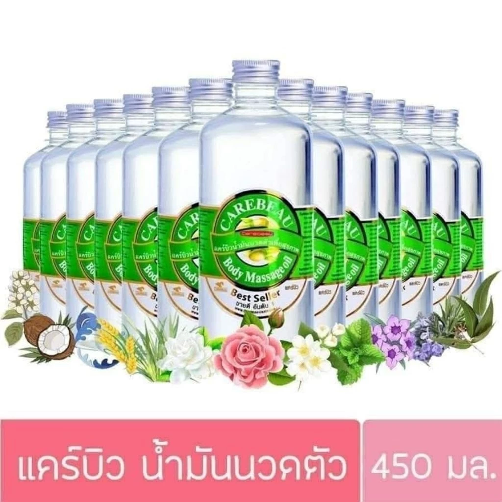 [มี 8 กลิ่น ค่าส่งถูก!] Carebeau แคร์บิว น้ำมันนวดตัวเพื่อสุขภาพ Body Massage Oil 450 มล. ราคาต่อ 1 ขวด