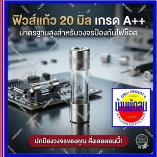 ATZshoponline แท้ 💯% ฟิวส์ สวิทช์พัดลม ชาร์ป พัดลม 16 18 นิ้ว Sharp เทียบ TA SL 161 162 163 164 ฟิวส์แก้ว ฟิวส์สั้น