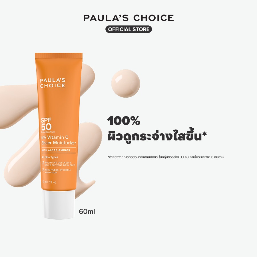 Paula's Choice C5 Super Boost Sheer Moisturizer SPF 50 พอลล่าส์ ช้อยส์ เดลี่ มอยส์เจอร์ไรซิ่ง โลชั่น บอร์ด