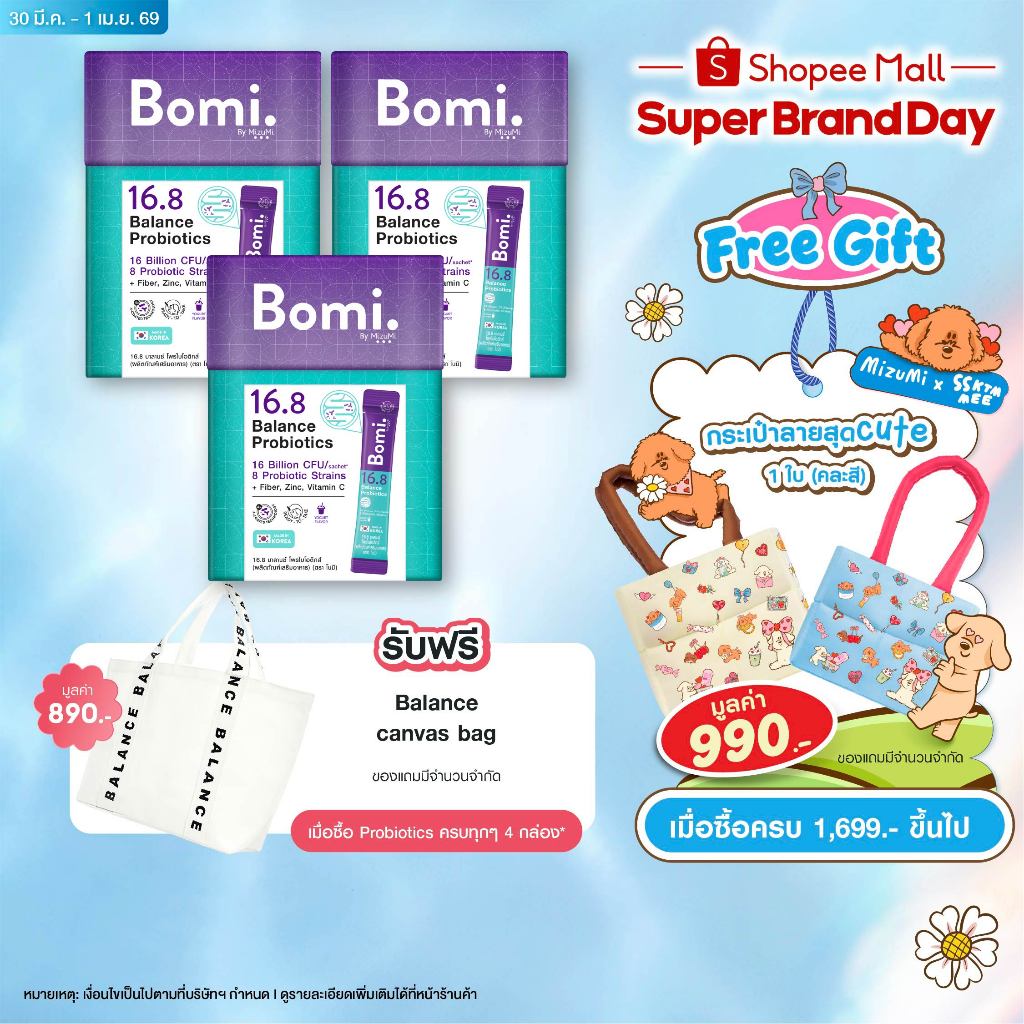 [แพ็ค3] Bomi 16.8 Balance Probiotics(14x3g) โบมิโพรไบโอติกส์ พร้อมทาน