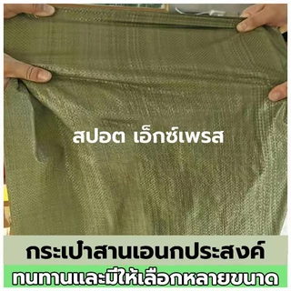 🔥ขายถูก🔥 กระสอบใหม่ ถุงปุ๋ย ถุงกระสอบ ถุงขนาดใหญ่ กระสอบสาน กระสอบไปรษณีย์ กระสอบพลาสติก [50*80cm/90*110cm100*150cm]