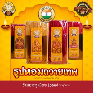 ธูปแท่ง หอมทะลุ นำเข้าอินเดีย จุดถวายควันเทพ (Incense Stick)