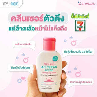 DERMEDY เจลล้างหน้าสำหรับสิว ผิวแพ้ง่าย ลดสิว คุมมัน ไม่แห้งตึง 50ml S สิวอุดตัน ผิวชุ่มชื้น
