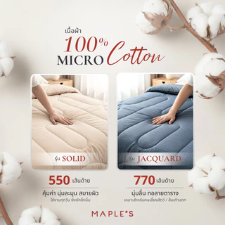 MAPLE'S ผ้าห่ม/ไส้ผ้านวม/ปลอกผ้านวม 550-770เส้น กันไรฝุ่น blanket comforter duvet soft quilt ผ้านวม