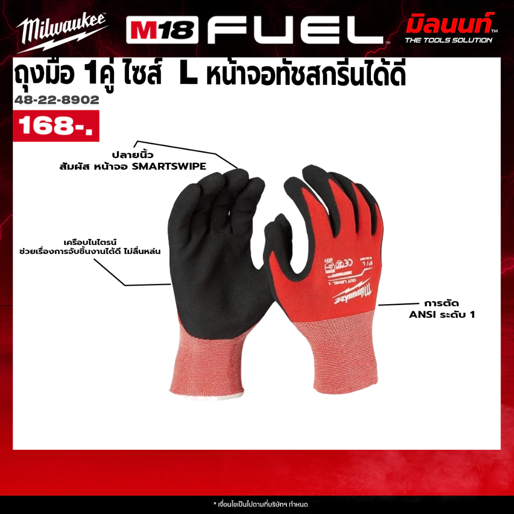 Milwaukee - 48-22-8902 ถุงมือ 1คู่ ไซส์ L หน้าจอทัชสกรีนได้ดี