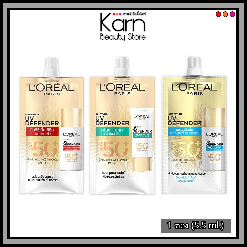 (แบบซอง) L'oreal UV Defender Daily Sunscreen ลอรีอัล ยูวี ดีเฟนเดอร์ เดลี่ ซันสกรีน กันแดด (5.5 ml.) มี 3 สูตร