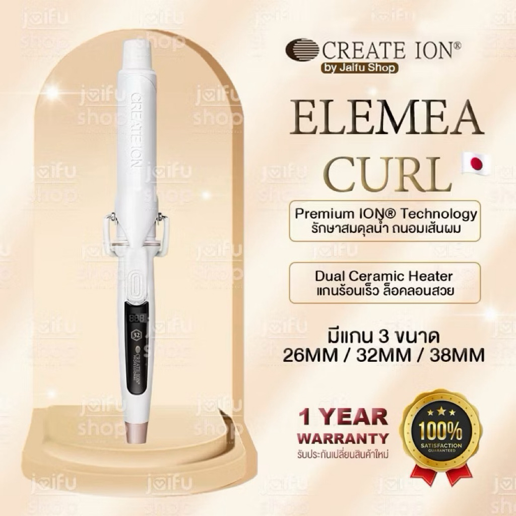 ส่งต่อ ✨CREATE ION รุ่น Elemea Curl  32mm