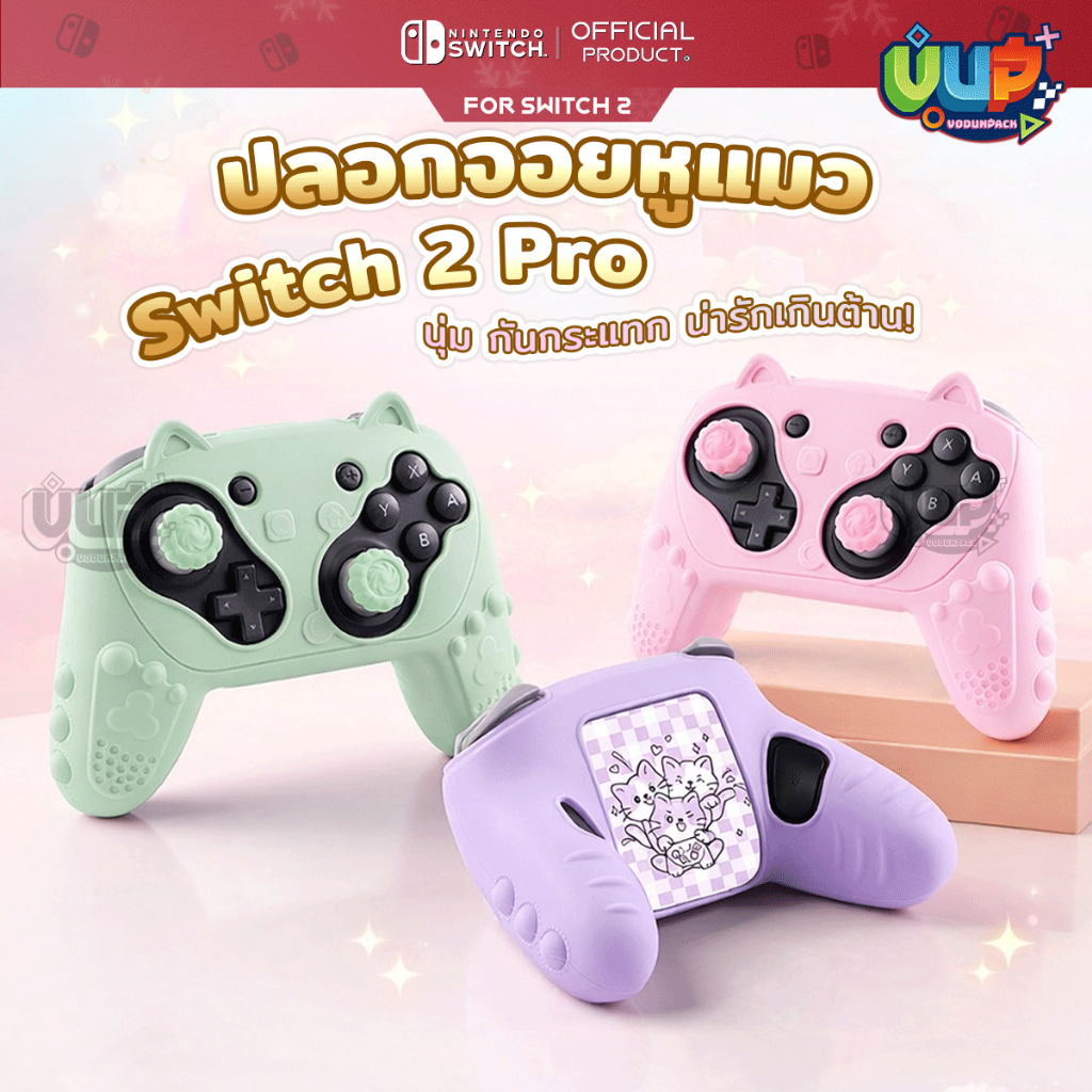 [VP] ซิลิโคน จอยโปร Switch 2 Cute Cat พร้อมปุ่มยางครอบ Analog ในชุด Silicone Nintendo JoyPro 2