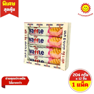 [ 1 กล่อง] FULLO Waffle ฟูลโล วาฟเฟิล เวเฟอร์สอดไส้ 19ก. กล่อง 12 ชิ้น