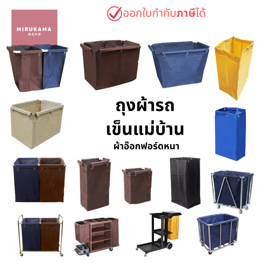 ถุงผ้ารถเข็นแม่บ้านโรงแรม รีสอร์ท งานเย็บดีมาก ถุงเปลี่ยนสำหรับรถเข็นใส่ผ้า