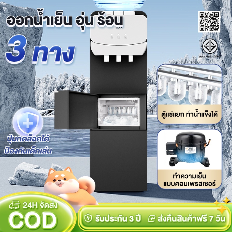 ตู้ทำน้ำร้อน-น้ำเย็น เครื่องทำน้ำเย็น ทำน้ำแข็ง ตู้ทำน้ำแข็ง ล็อกสำหรับเด็ก สำหรับบ้าน สำหรับร้านอาหาร