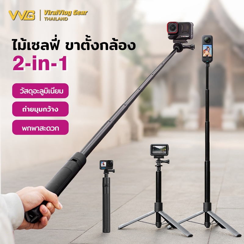 ไม้เซลฟี่ขาตั้งกล้อง 2in1 ยืด128ซม ขาตั้งกล้อง สามขามั่นคง Invisible Selfie Stick 1/4" Universal พกพาได้ สำหรับ Insta360