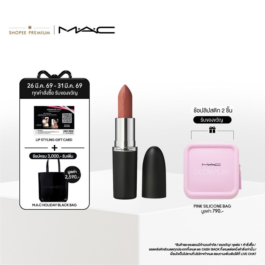 MAC MACXIMAL MATTE LIPSTICK (NUDES COLLECTION)  / แมค ลิปสติก MACXIMAL MATTE LIPSTICK (NUDES COLLECT