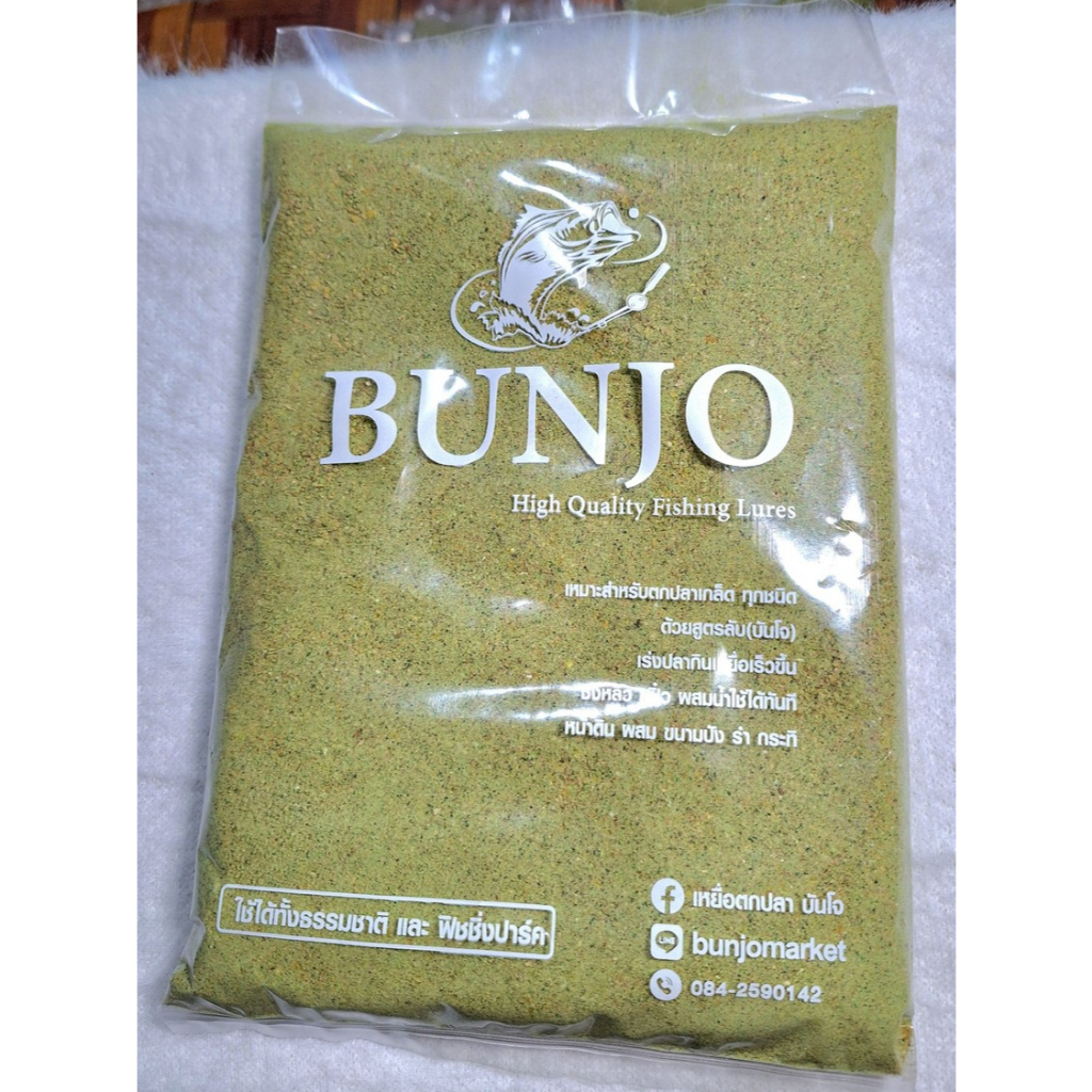 บันโจเบส เหยื่อตกปลา สูตรเขียว 500g เหยื่อผงนิ่ม กลิ่นหอม บันโจ bunjo