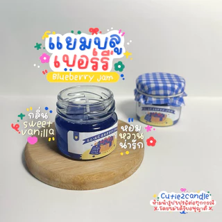 [พร้อมส่ง] เทียนหอมแยมจิ๋วว🫐 กลิ่น sweet vanilla 🍒จุดแล้วมีกลิตเตอร์ พร้อมส่ง!