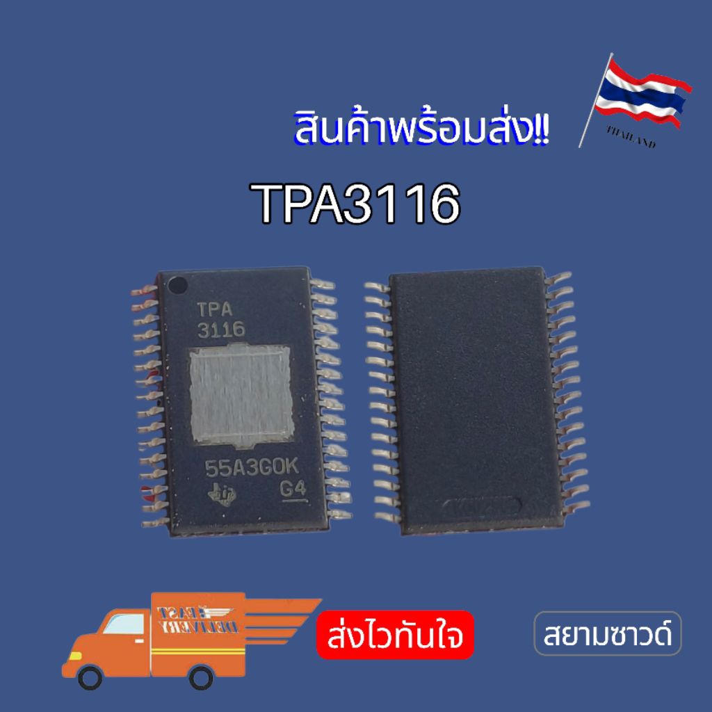TPA3116 D2 HTSSOP-32 คลาส D 2X50W  ICเครื่องขยายเสียงสเตอริโอ อะไหล่แท้ พร้อมส่ง🇹🇭