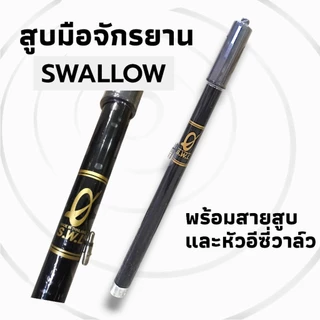 สูบมือ Power Pumper/ Swallow พร้อมสายต่อและอีซี่วาล์ว สูบจักรยาน สูบลมมือ สูบมืออัดลมี